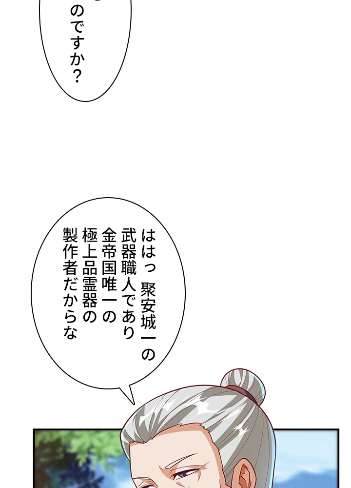 武逆 ~運命に逆らう者~ 89話 - 44