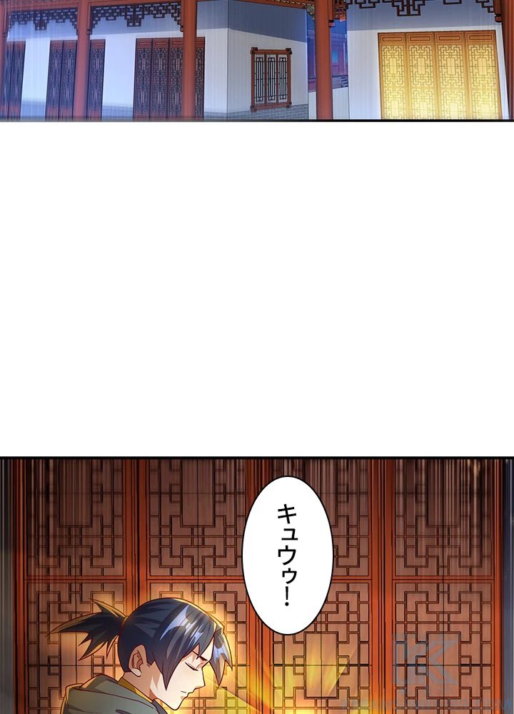 武逆 ~運命に逆らう者~ 86話 - 25