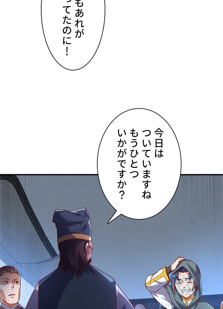 武逆 ~運命に逆らう者~ 83話 - 4