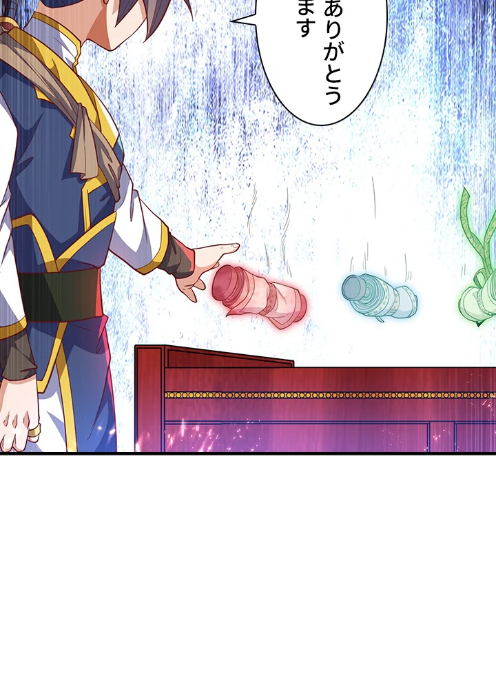 武逆 ~運命に逆らう者~ 97話 - 72