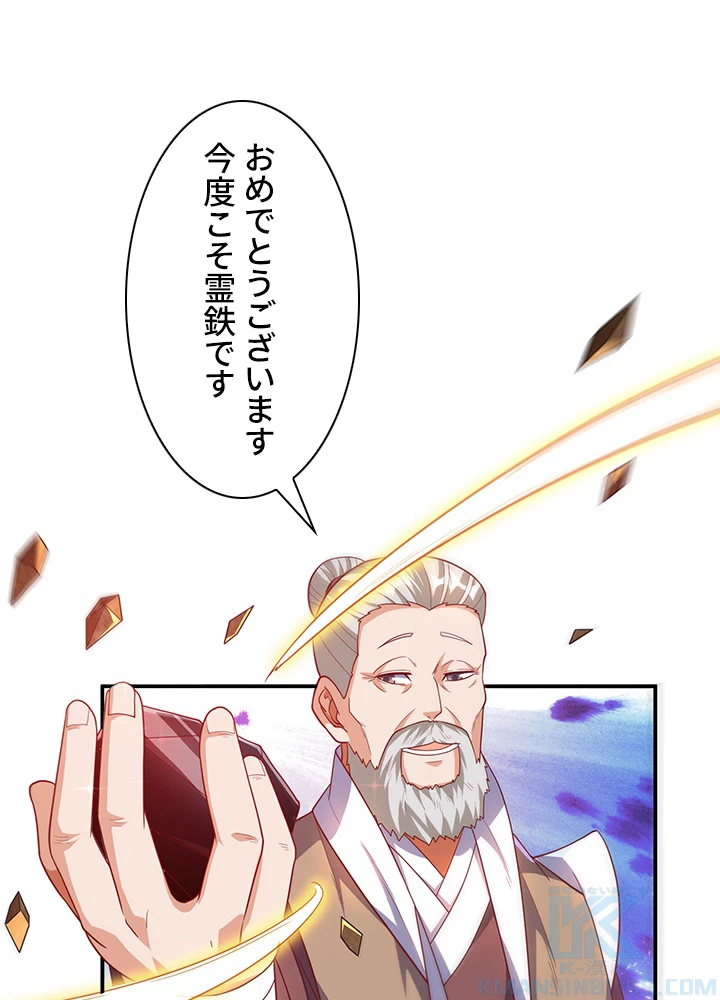 武逆 ~運命に逆らう者~ 87話 - 31