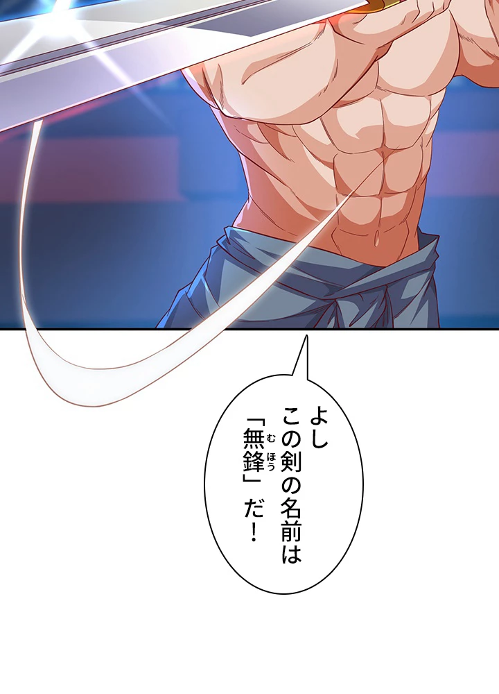 武逆 ~運命に逆らう者~ 90話 - 44