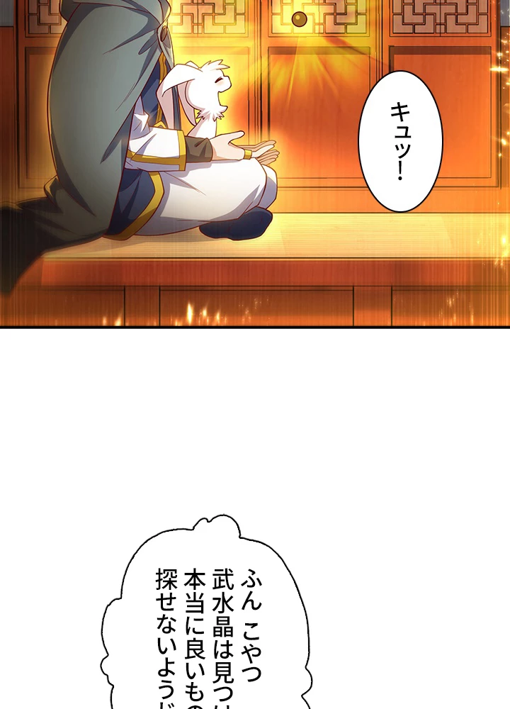 武逆 ~運命に逆らう者~ 86話 - 26