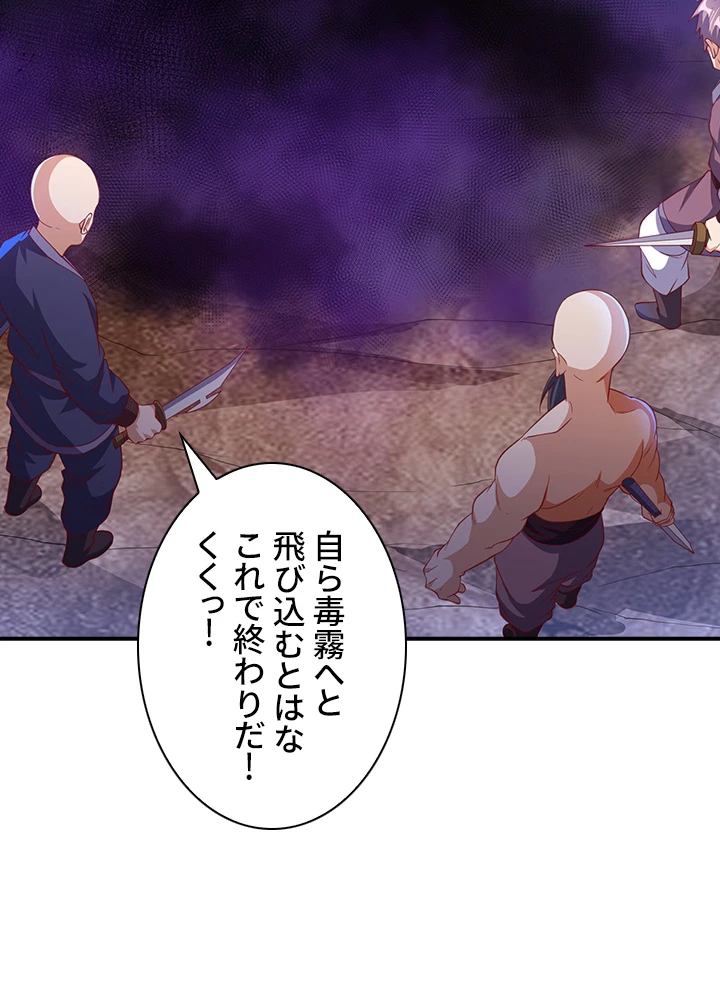 武逆 ~運命に逆らう者~ 92話 - 54