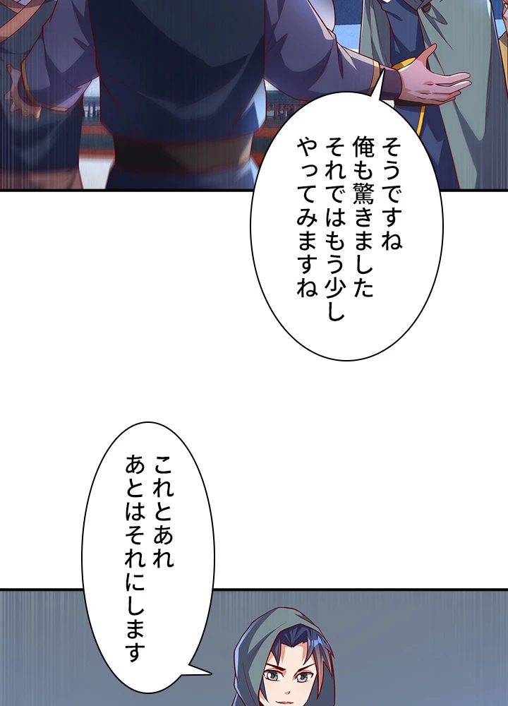 武逆 ~運命に逆らう者~ 83話 - 5