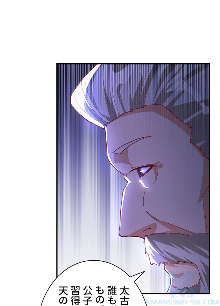 武逆 ~運命に逆らう者~ 97話 - 73