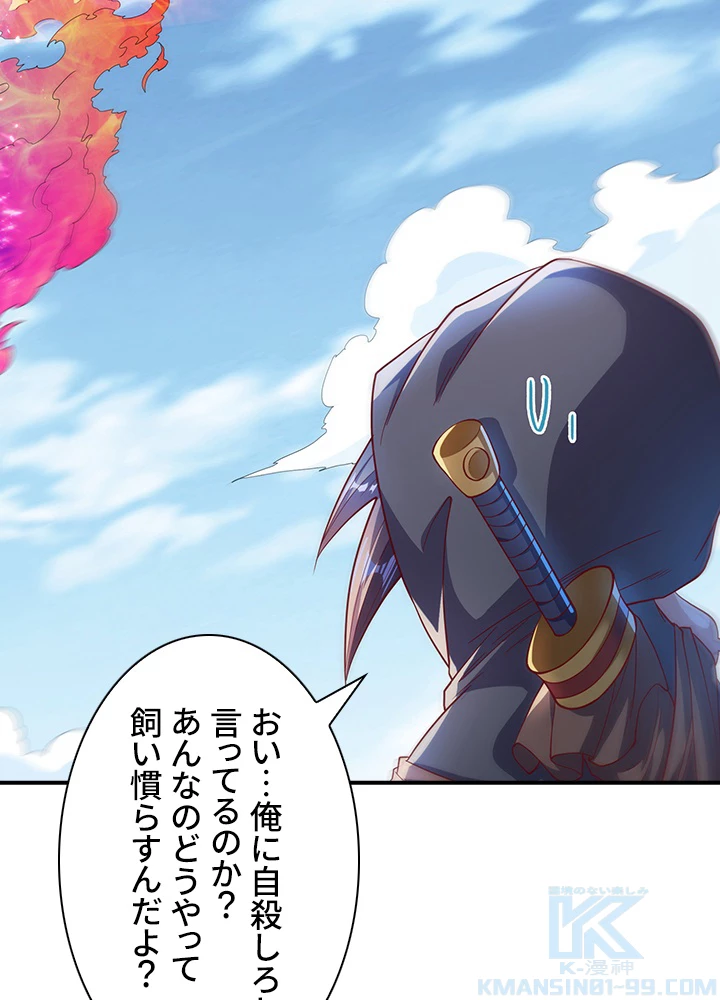 武逆 ~運命に逆らう者~ 93話 - 61