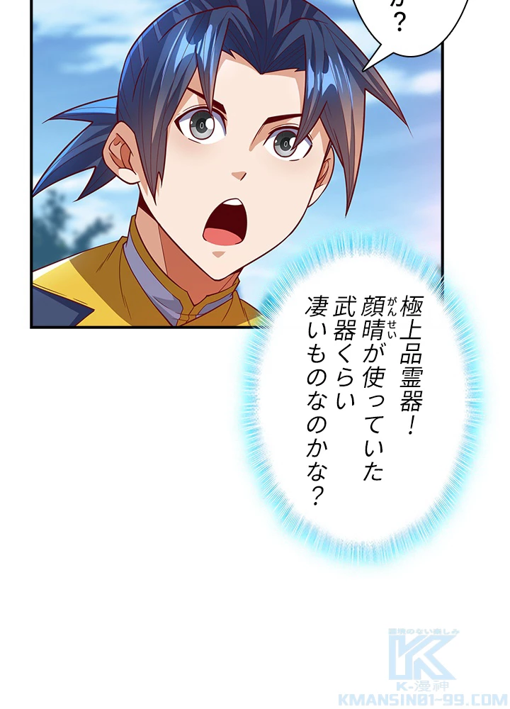 武逆 ~運命に逆らう者~ 89話 - 46