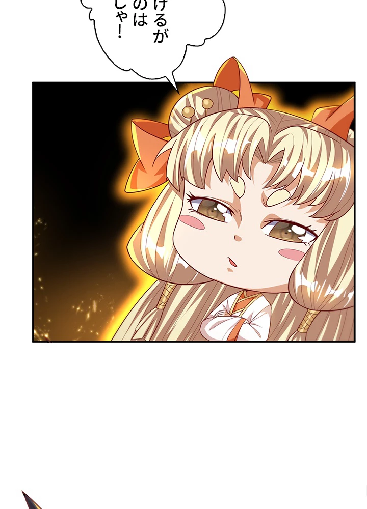 武逆 ~運命に逆らう者~ 86話 - 27