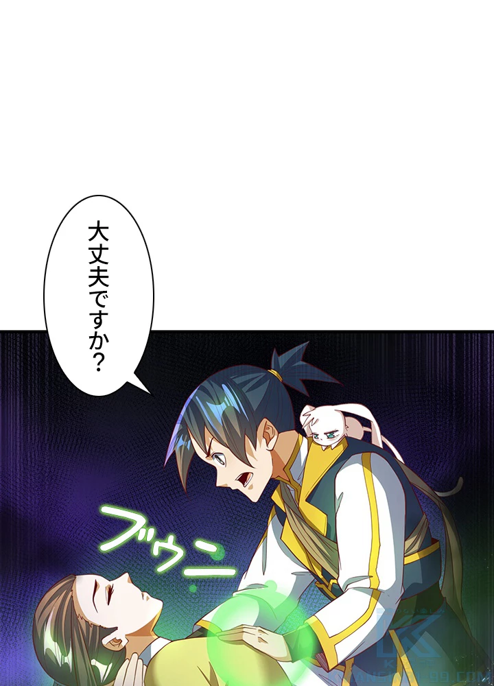 武逆 ~運命に逆らう者~ 92話 - 55