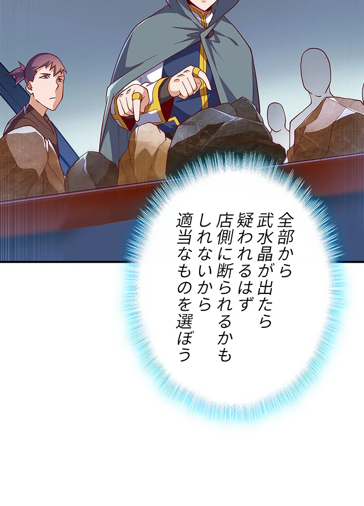 武逆 ~運命に逆らう者~ 83話 - 6