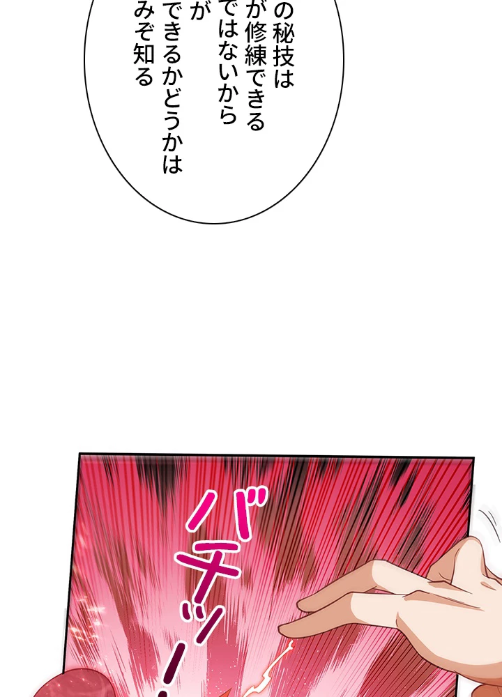 武逆 ~運命に逆らう者~ 97話 - 74