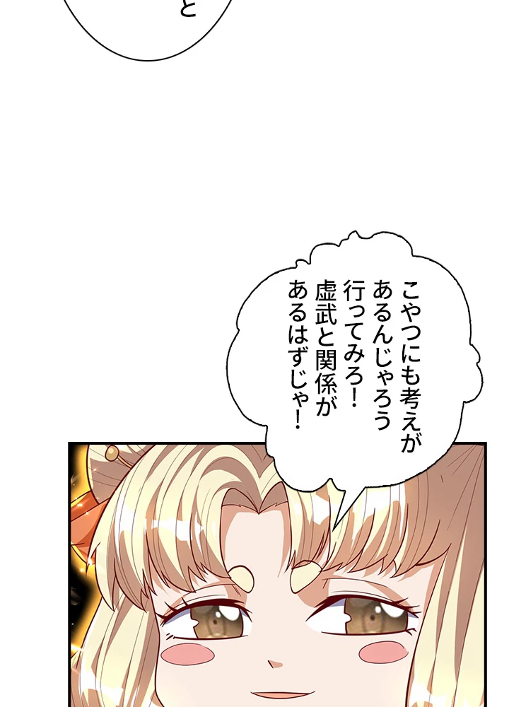 武逆 ~運命に逆らう者~ 93話 - 62