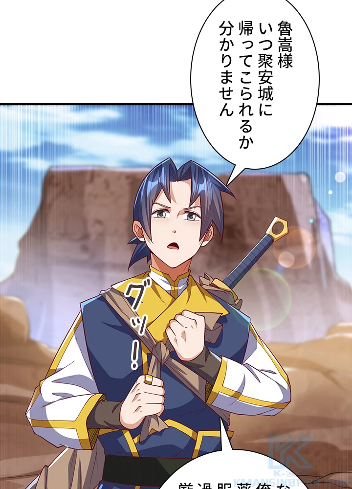 武逆 ~運命に逆らう者~ 90話 - 46