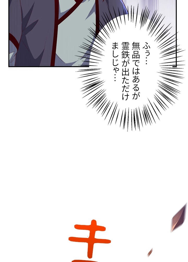 武逆 ~運命に逆らう者~ 87話 - 33