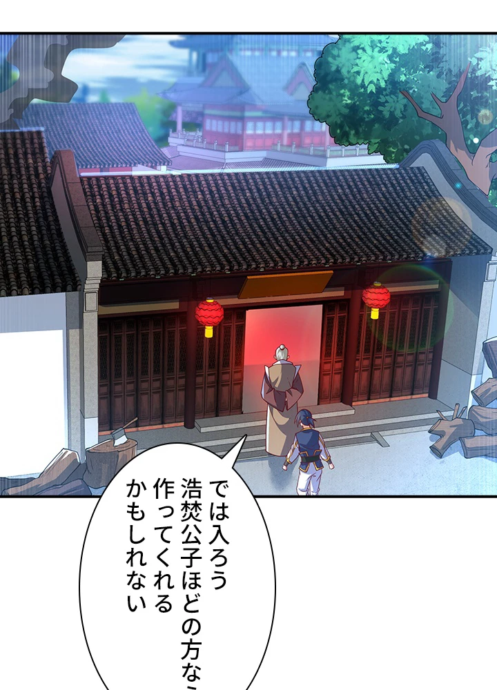 武逆 ~運命に逆らう者~ 89話 - 47