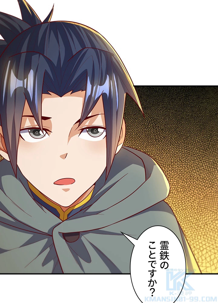 武逆 ~運命に逆らう者~ 86話 - 28