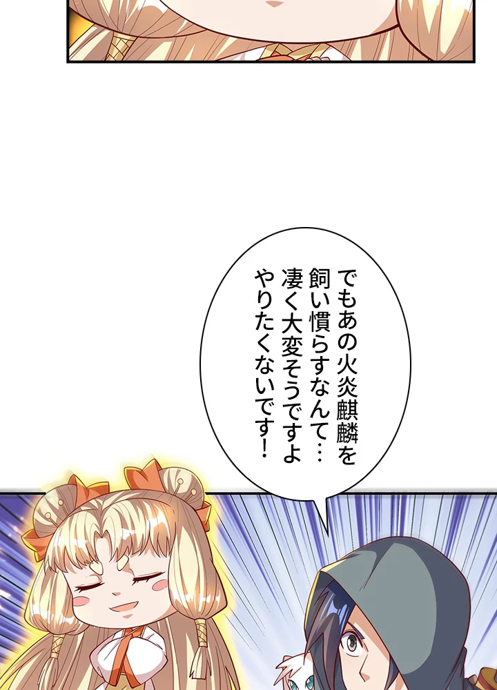 武逆 ~運命に逆らう者~ 93話 - 63