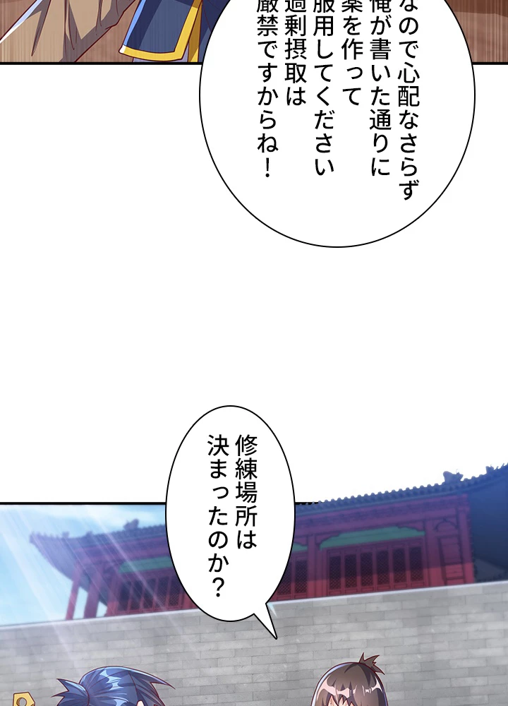 武逆 ~運命に逆らう者~ 90話 - 47