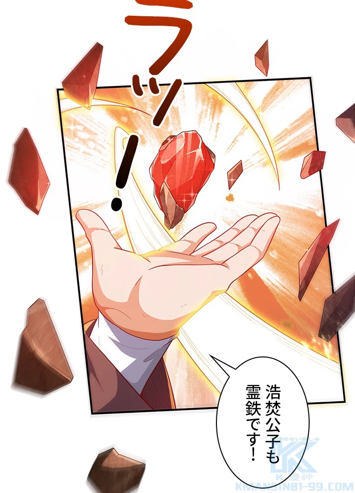 武逆 ~運命に逆らう者~ 87話 - 34