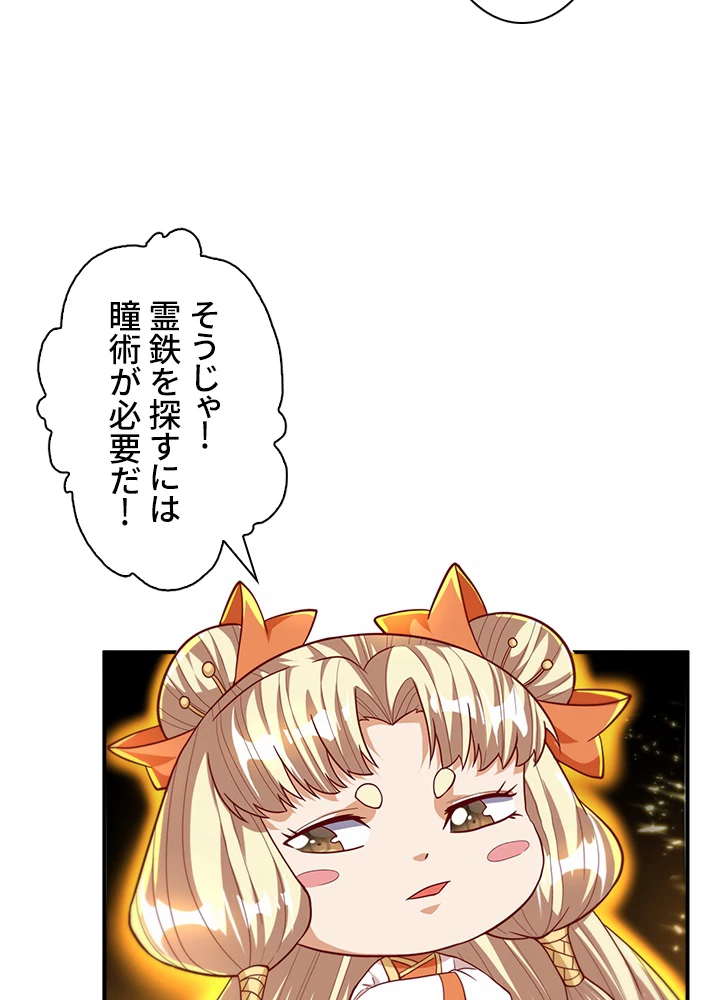 武逆 ~運命に逆らう者~ 86話 - 29