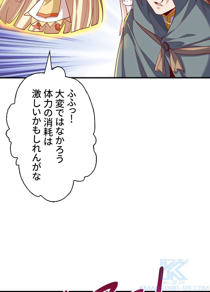 武逆 ~運命に逆らう者~ 93話 - 64