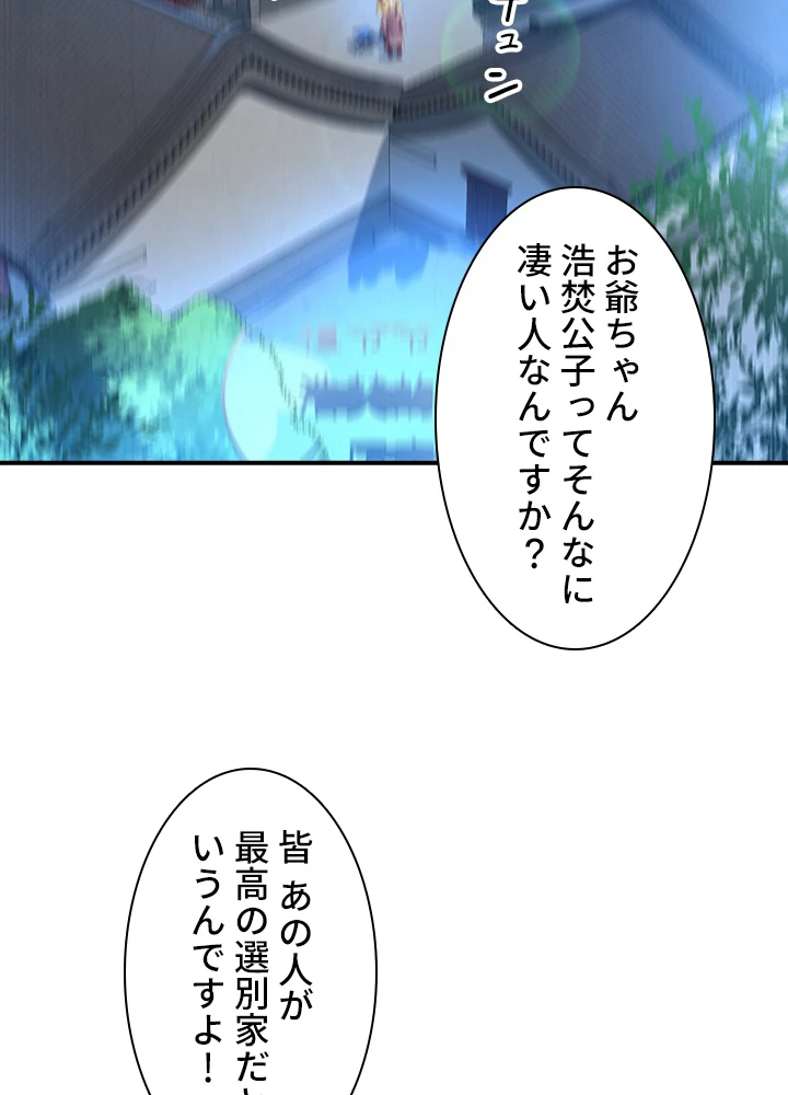 武逆 ~運命に逆らう者~ 88話 - 42