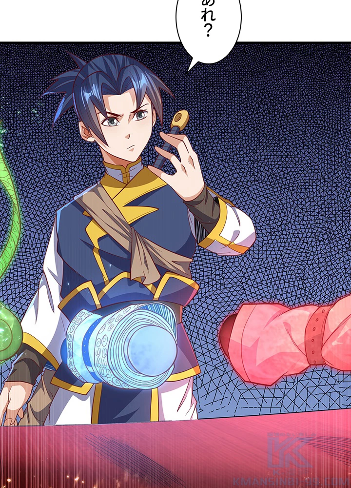 武逆 ~運命に逆らう者~ 97話 - 76