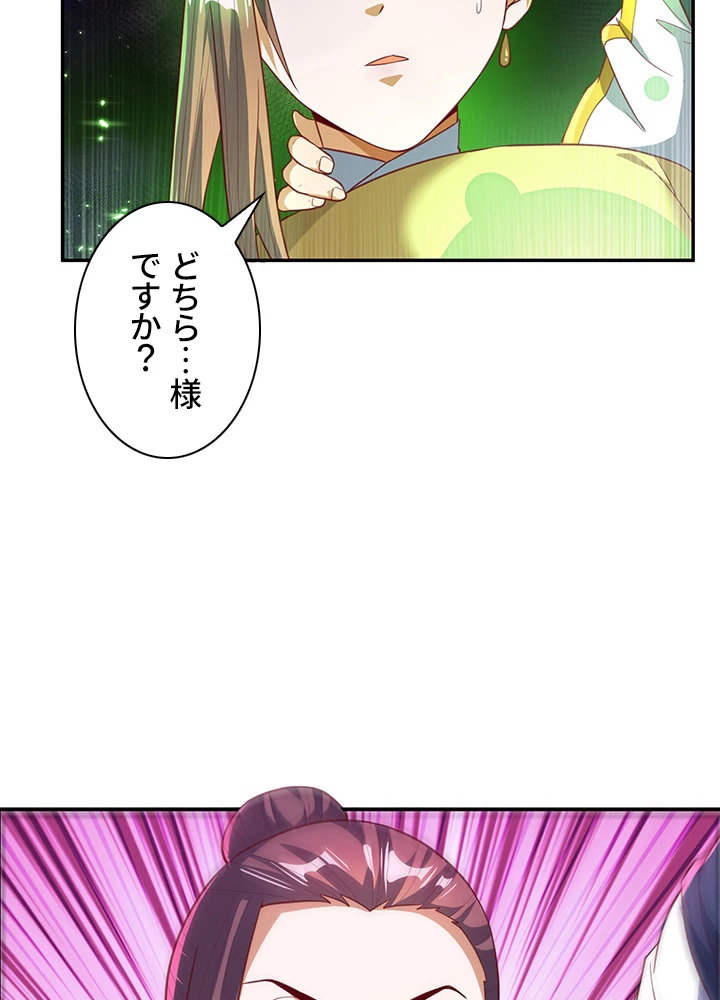 武逆 ~運命に逆らう者~ 92話 - 57