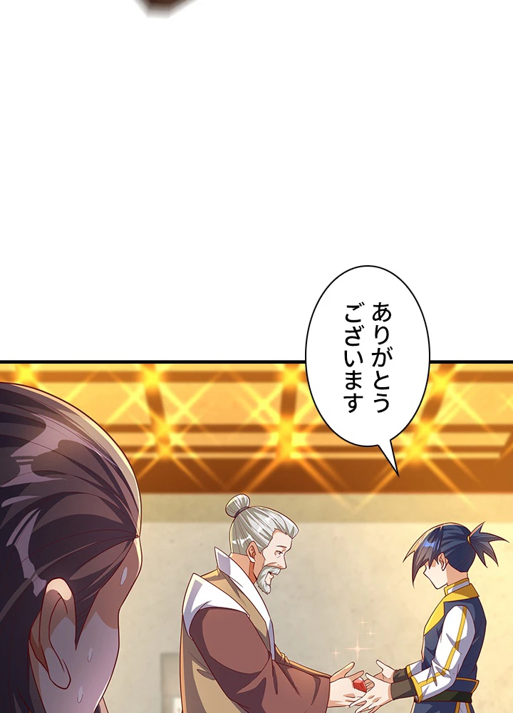 武逆 ~運命に逆らう者~ 87話 - 35