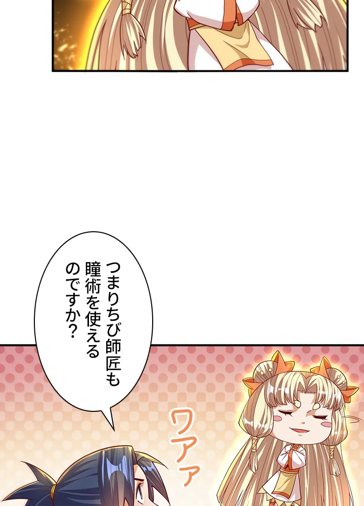 武逆 ~運命に逆らう者~ 86話 - 30