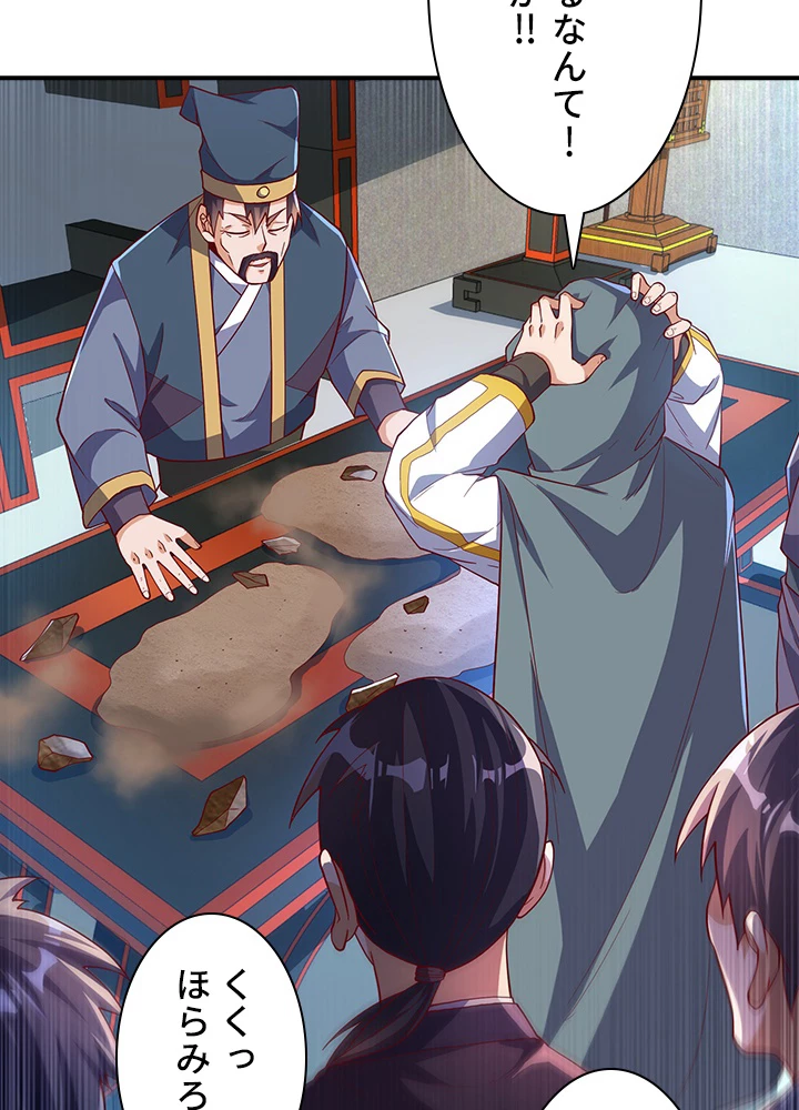 武逆 ~運命に逆らう者~ 83話 - 9