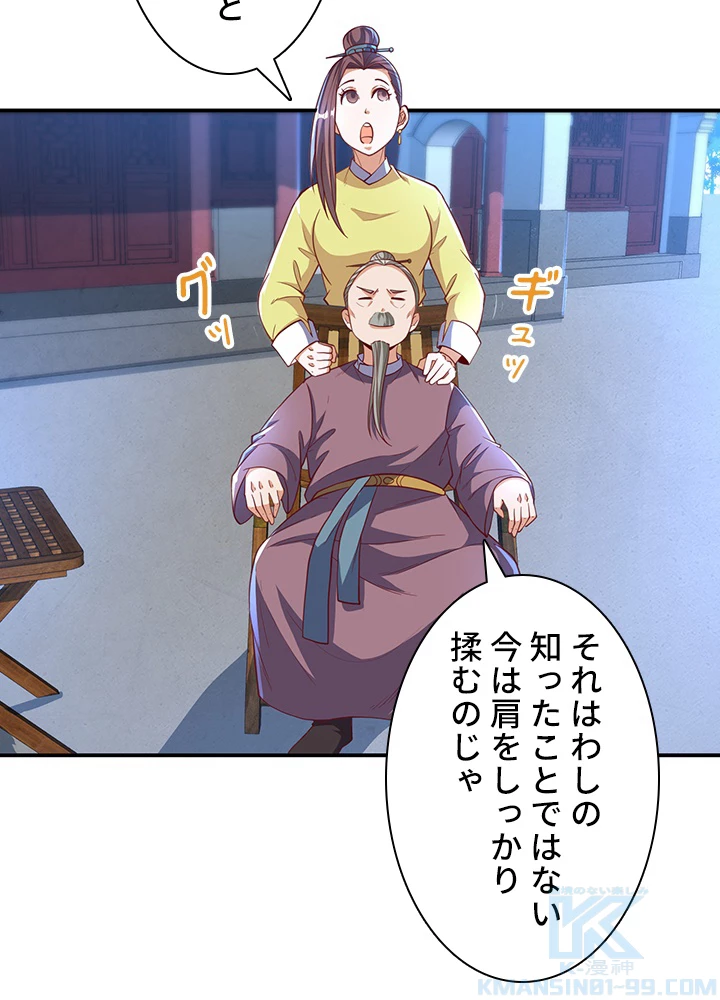 武逆 ~運命に逆らう者~ 88話 - 43