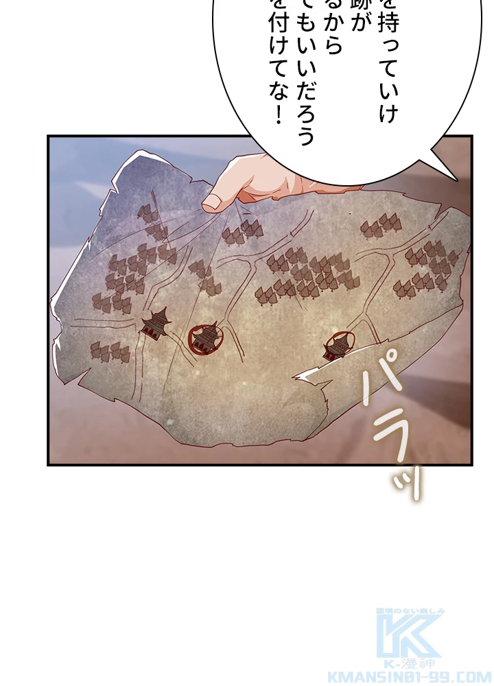 武逆 ~運命に逆らう者~ 90話 - 49