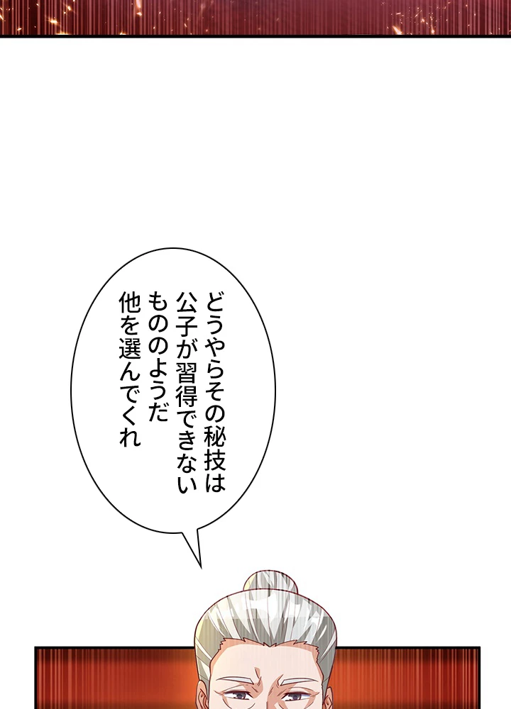 武逆 ~運命に逆らう者~ 97話 - 77