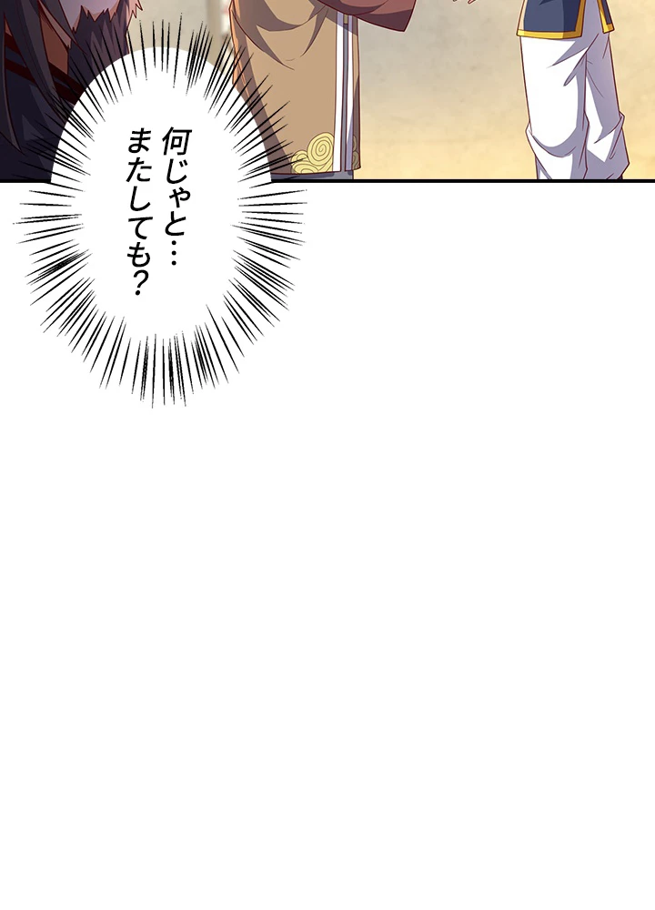 武逆 ~運命に逆らう者~ 87話 - 36