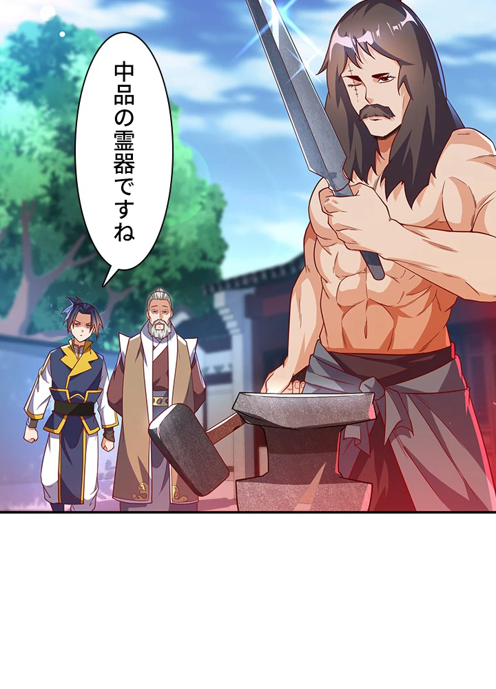 武逆 ~運命に逆らう者~ 89話 - 50