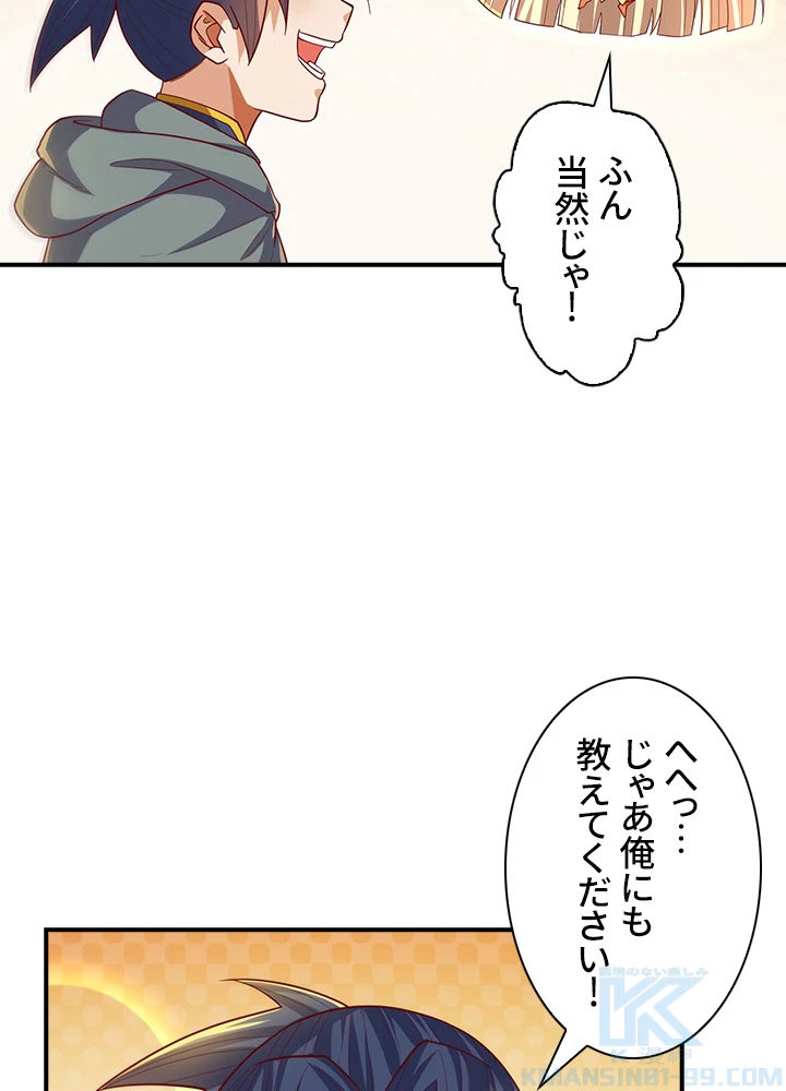 武逆 ~運命に逆らう者~ 86話 - 31