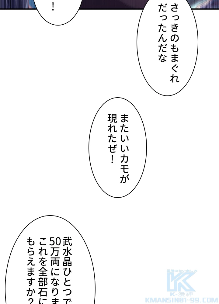 武逆 ~運命に逆らう者~ 83話 - 10
