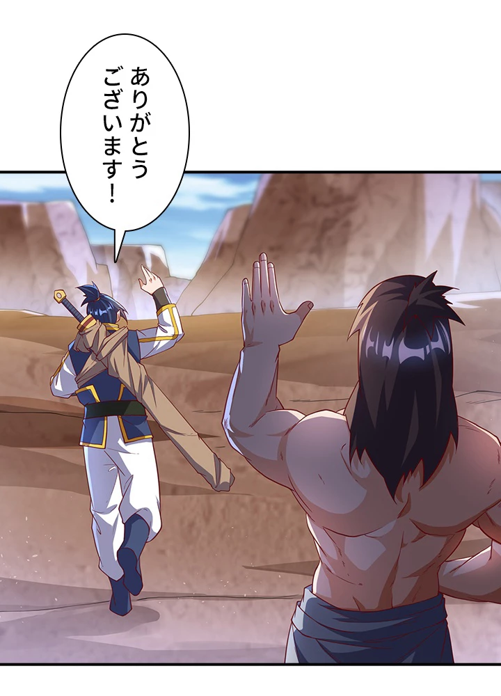 武逆 ~運命に逆らう者~ 90話 - 50