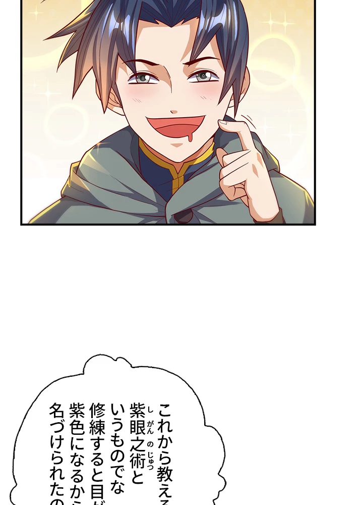 武逆 ~運命に逆らう者~ 86話 - 32