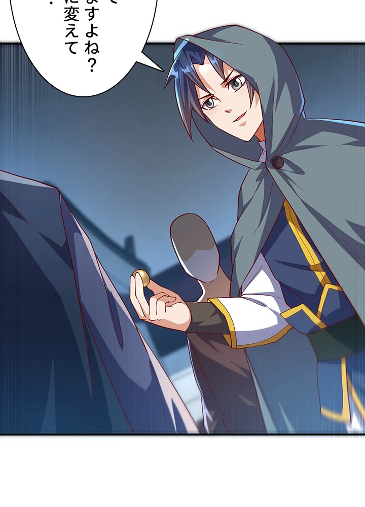 武逆 ~運命に逆らう者~ 83話 - 11