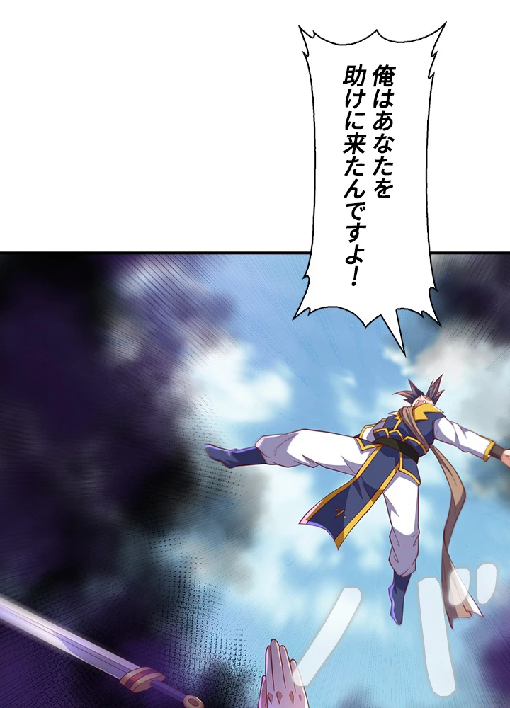 武逆 ~運命に逆らう者~ 92話 - 60