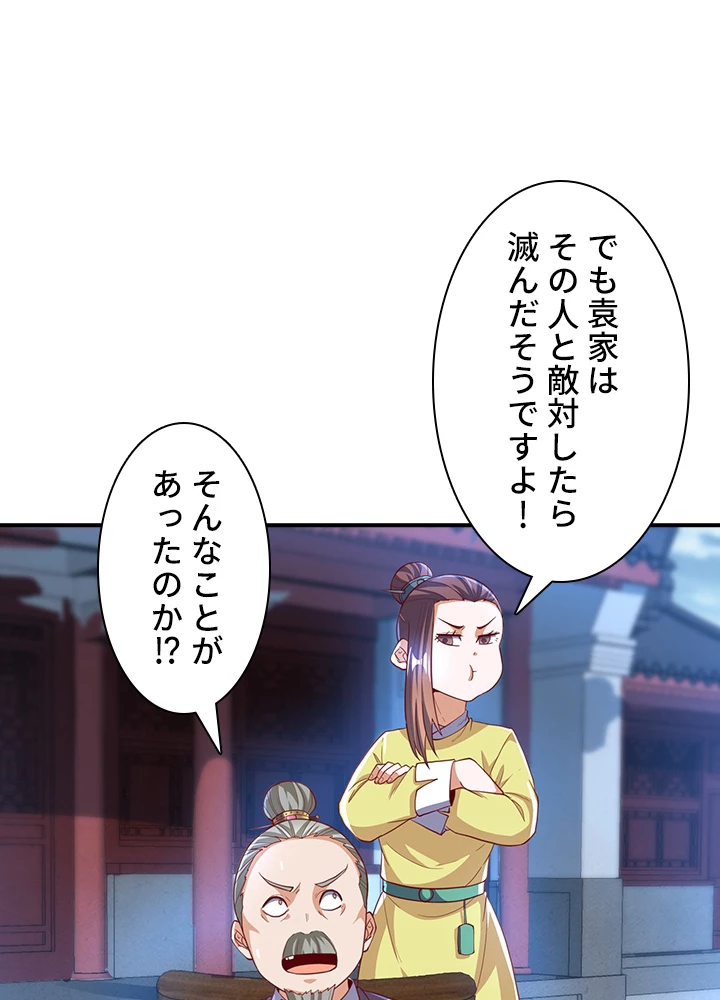 武逆 ~運命に逆らう者~ 88話 - 45