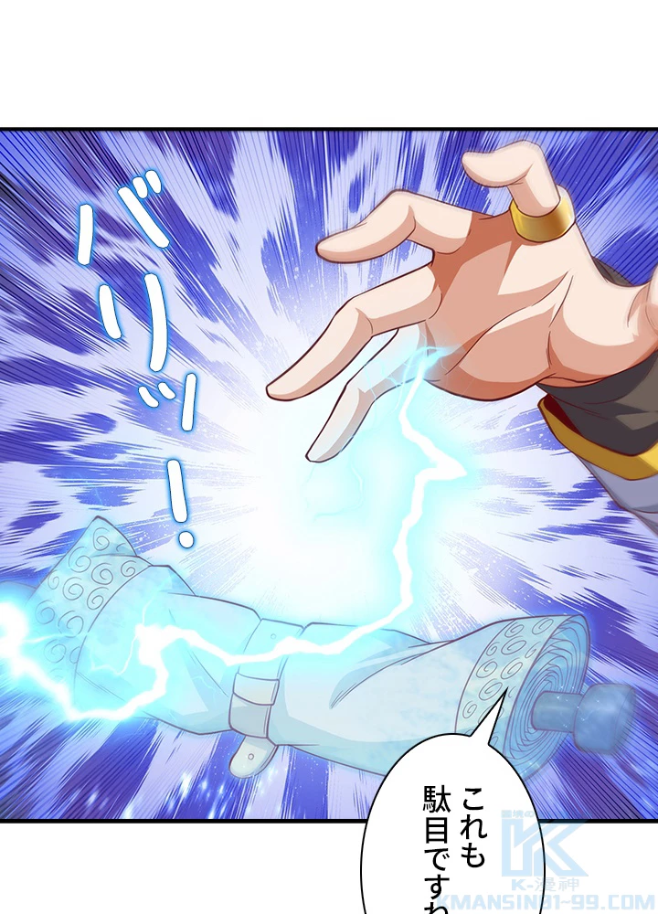 武逆 ~運命に逆らう者~ 97話 - 79