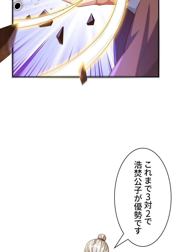 武逆 ~運命に逆らう者~ 87話 - 38