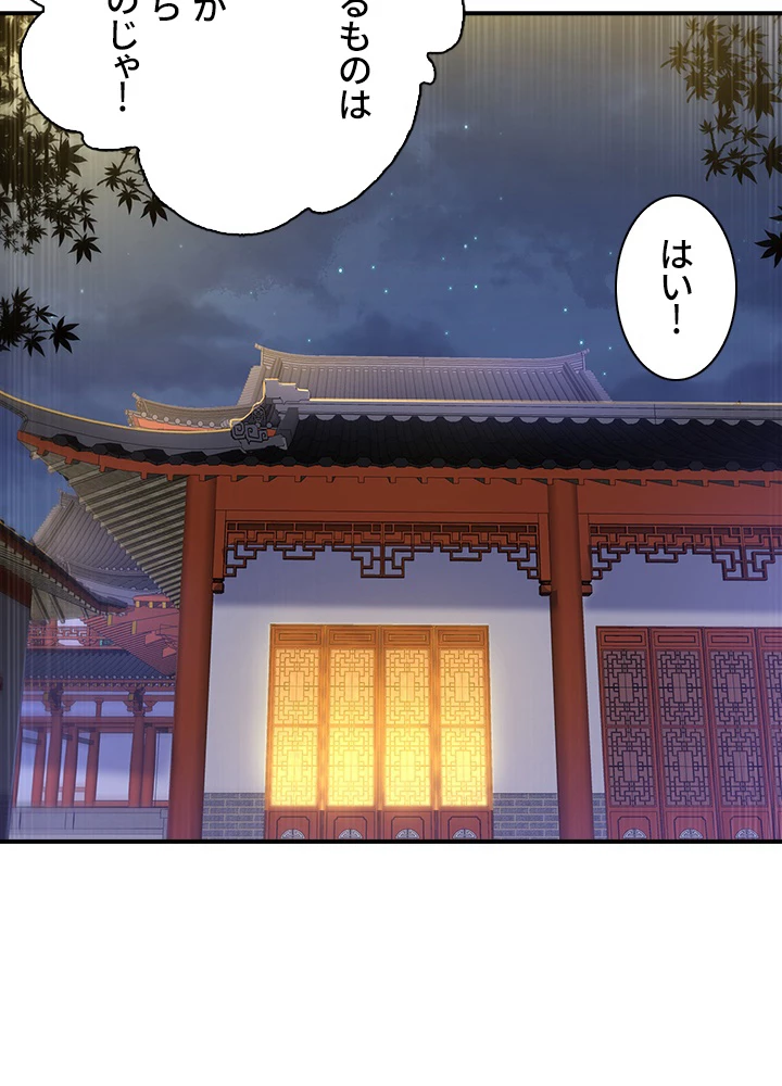 武逆 ~運命に逆らう者~ 86話 - 33