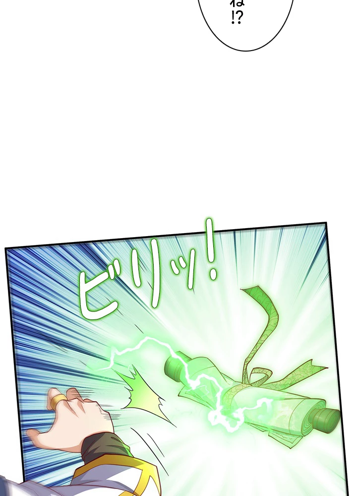 武逆 ~運命に逆らう者~ 97話 - 80