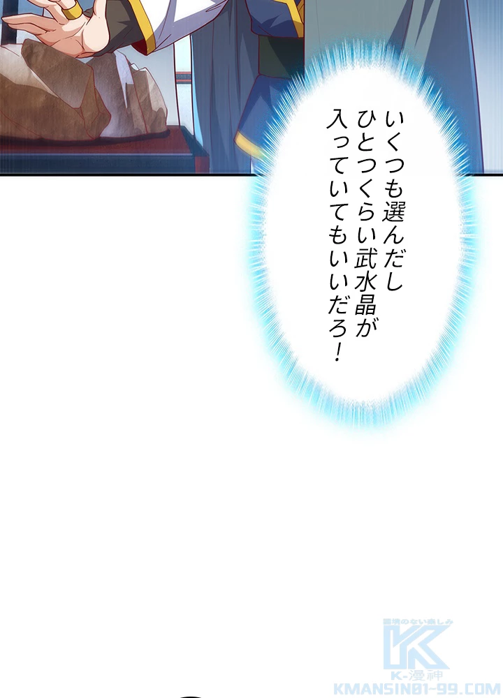 武逆 ~運命に逆らう者~ 83話 - 13