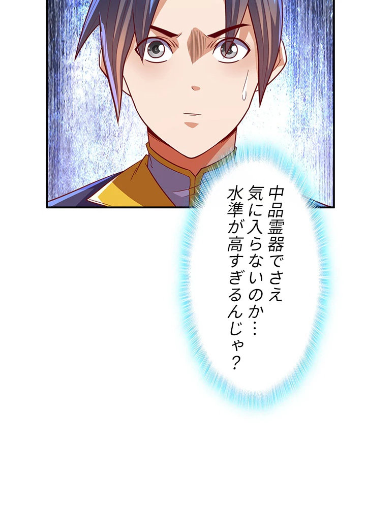 武逆 ~運命に逆らう者~ 89話 - 53